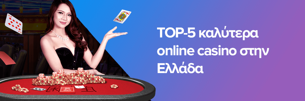 Το Καλύτερο Online Καζίνο Οδηγός για την Επιτυχία σας